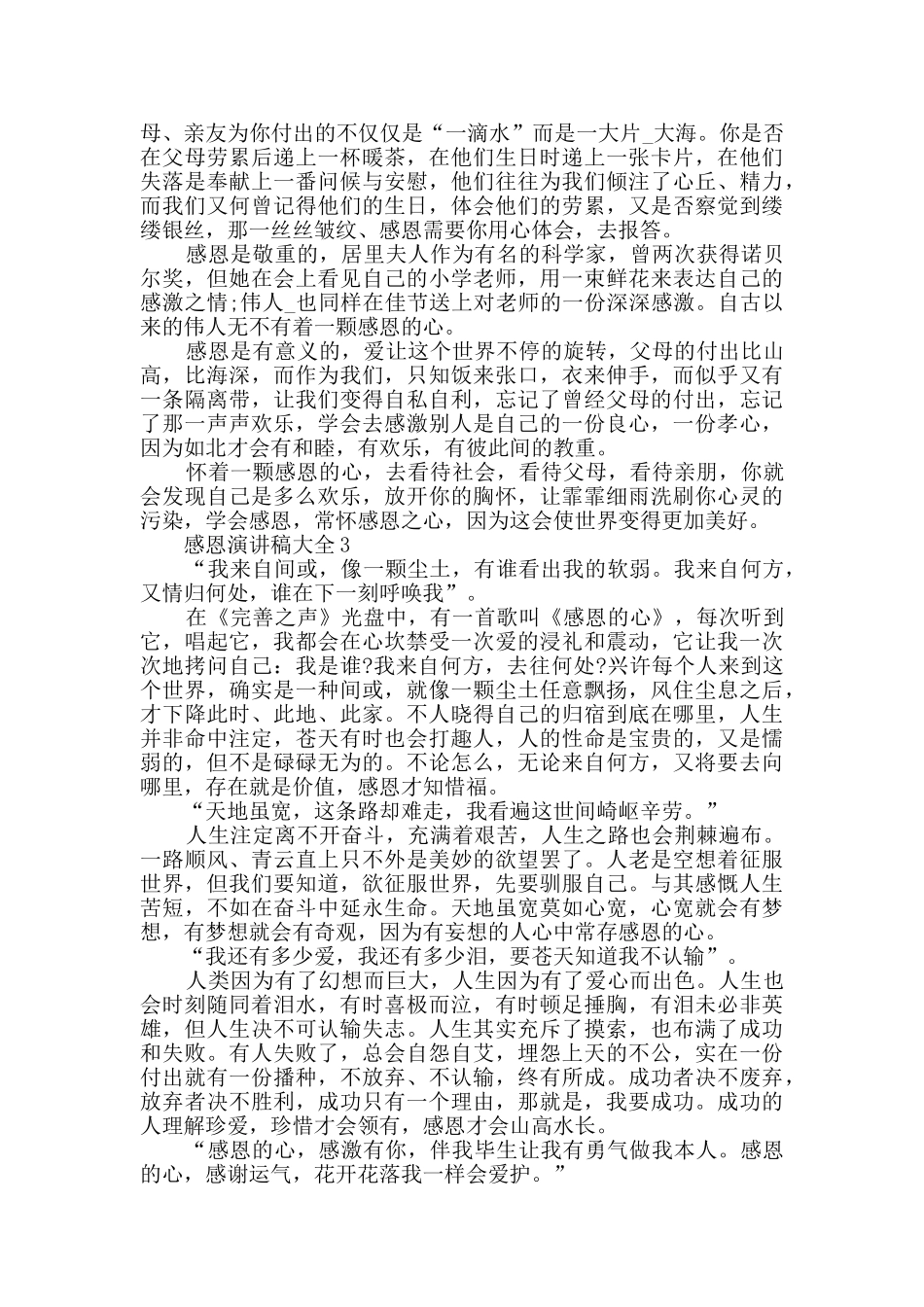 感恩演讲稿大全优秀范文精选_第2页