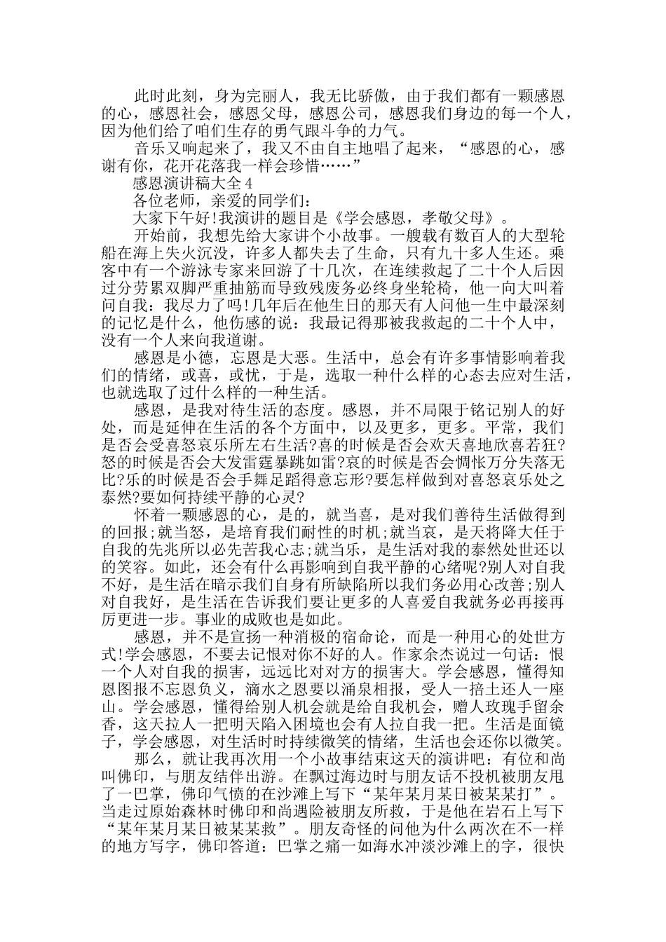 感恩演讲稿大全优秀范文精选_第3页