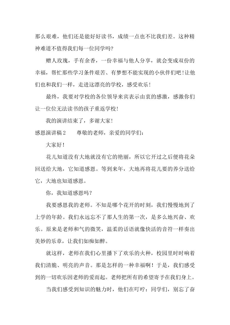 感恩演讲稿集锦15篇_第2页