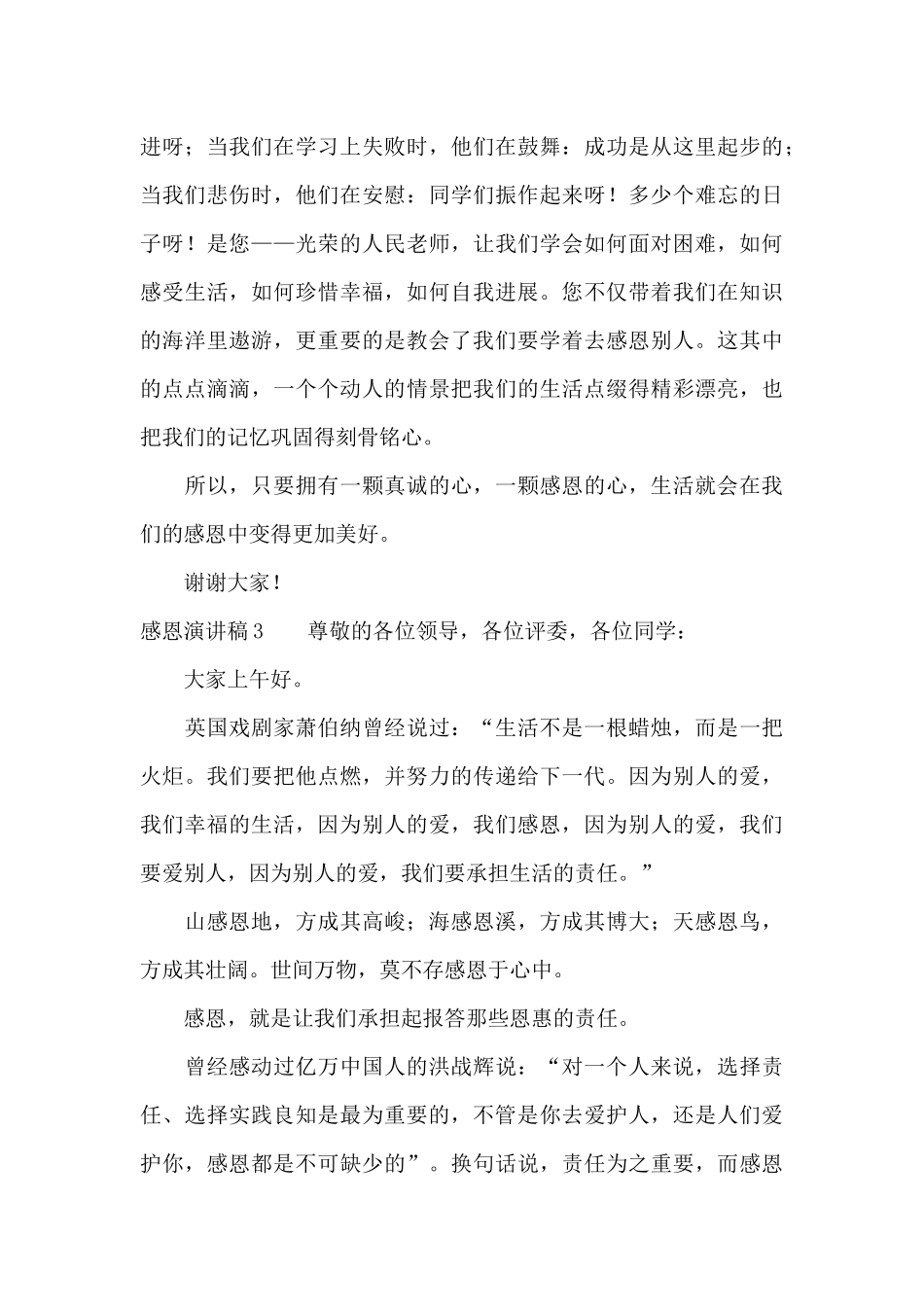 感恩演讲稿集锦15篇_第3页