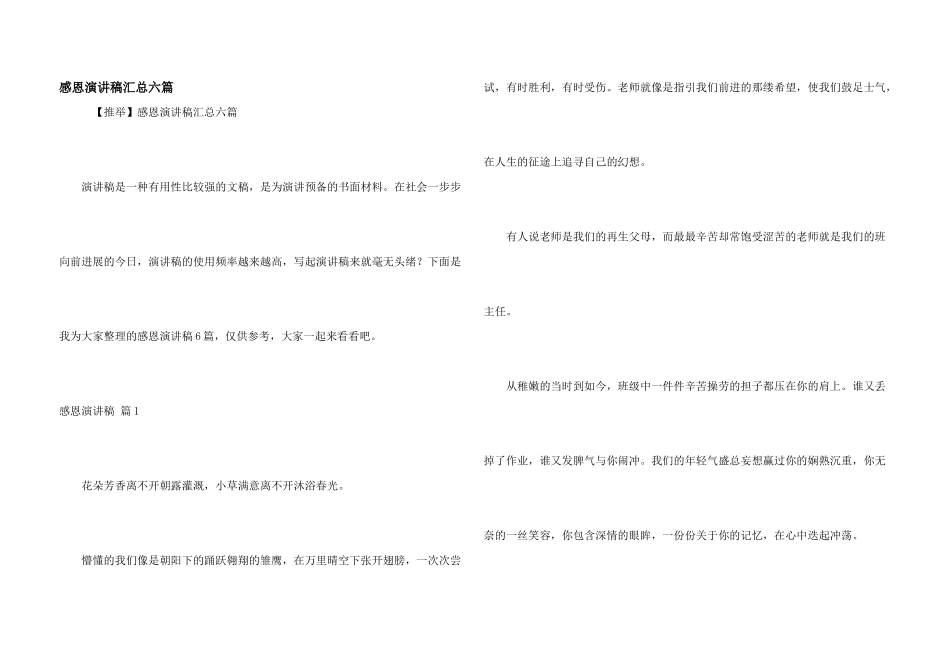 感恩演讲稿汇总六篇_第1页