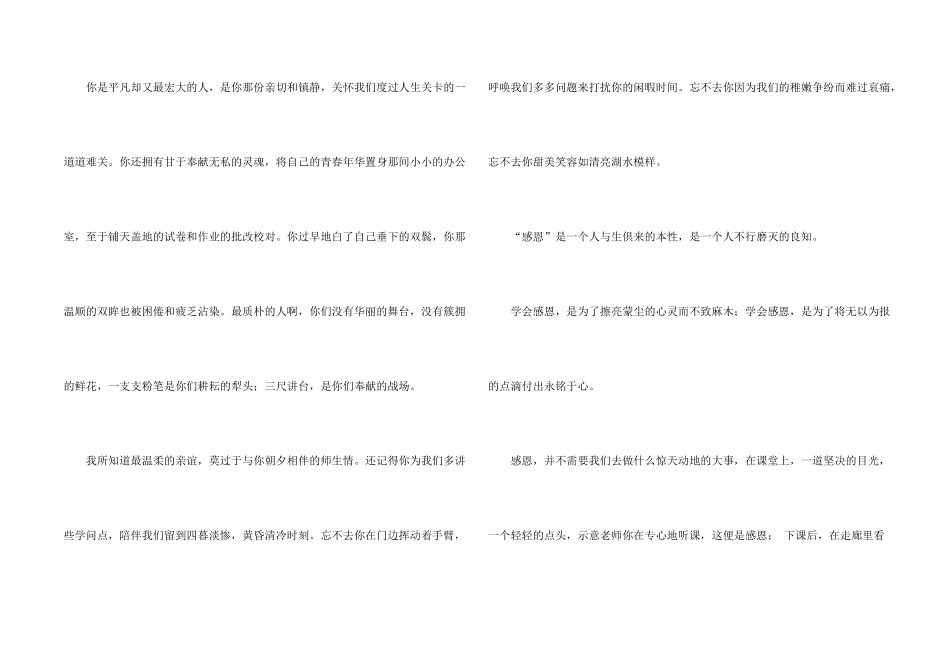 感恩演讲稿汇总六篇_第2页