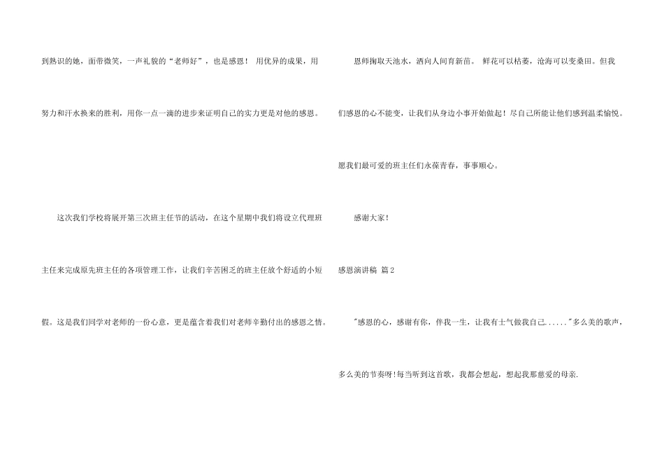 感恩演讲稿汇总六篇_第3页