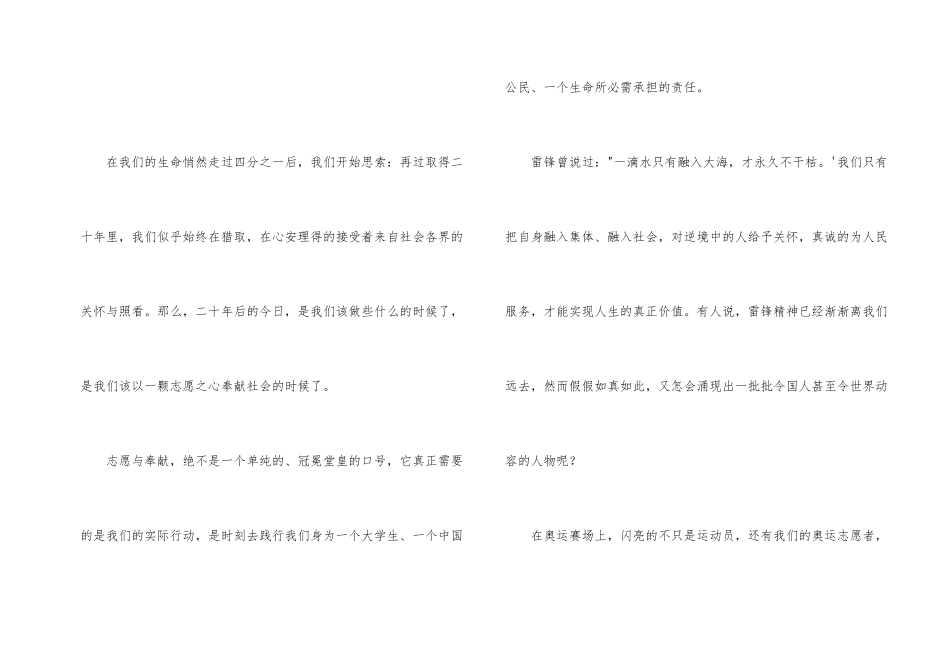 感恩演讲稿：回馈社会，回馈人生_第2页