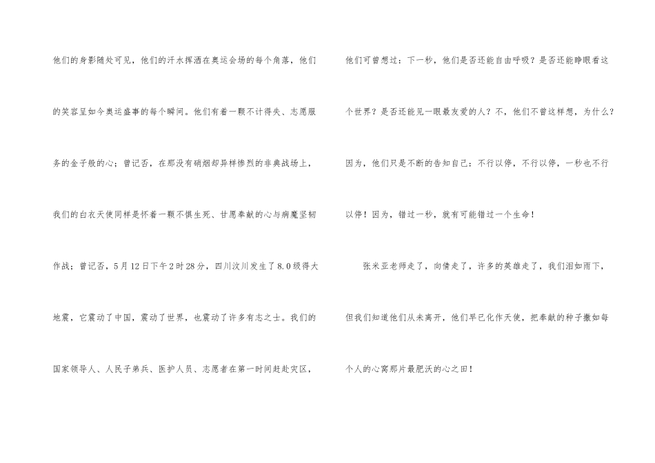 感恩演讲稿：回馈社会，回馈人生_第3页