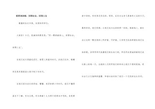 感恩演讲稿：回馈社会，回馈人生