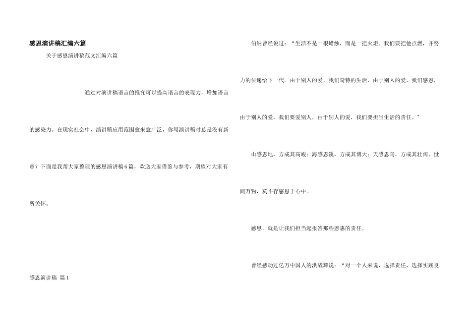 感恩演讲稿汇编六篇_第1页