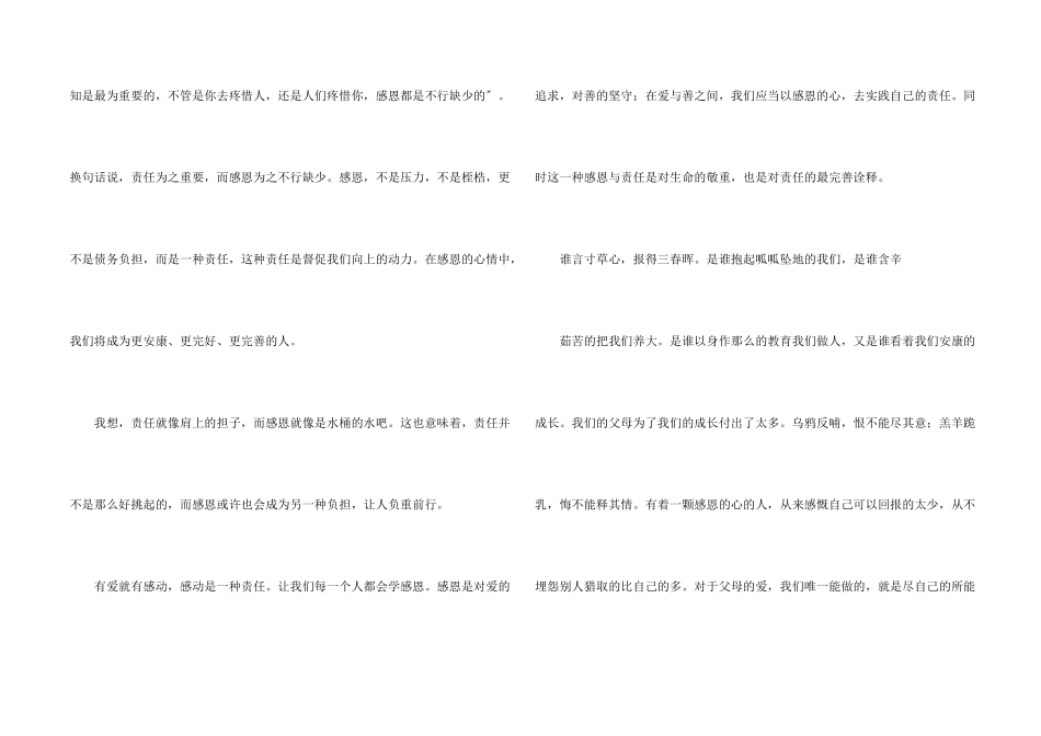 感恩演讲稿汇编六篇_第2页