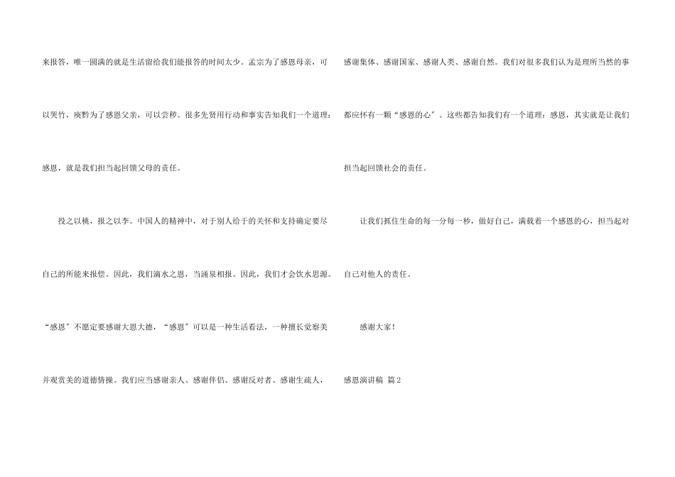 感恩演讲稿汇编六篇_第3页