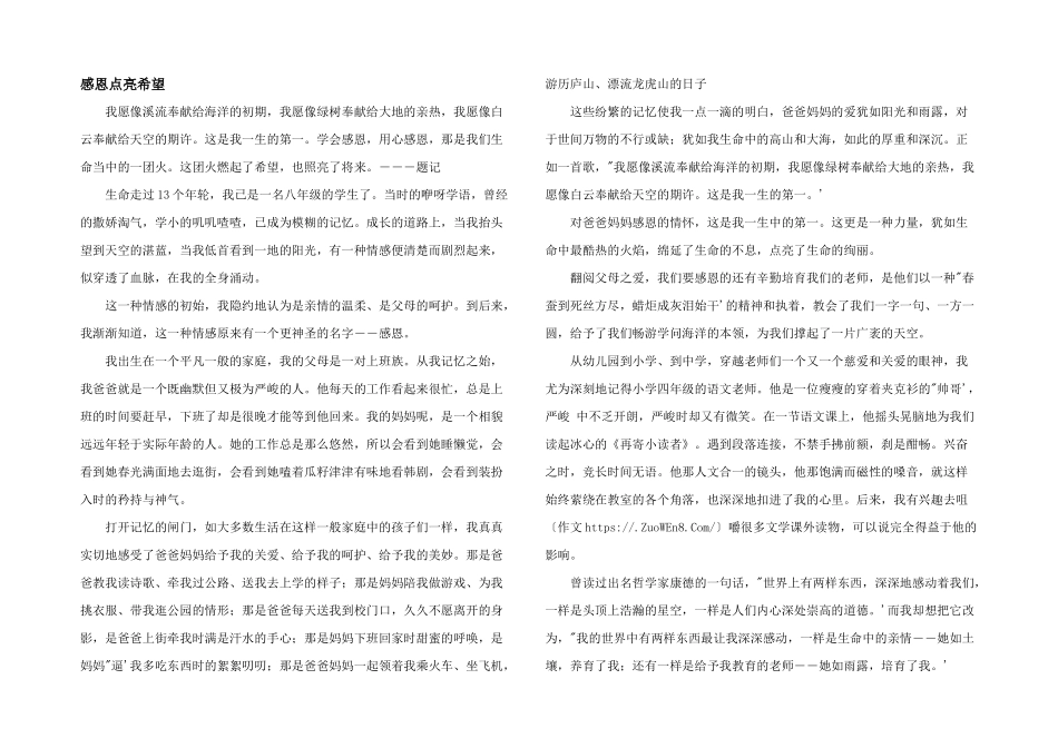 感恩点亮希望_第1页