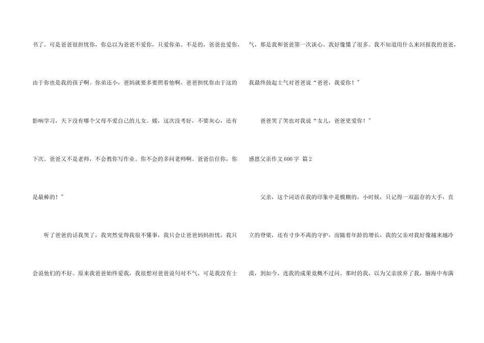 感恩父亲600字八篇_第2页