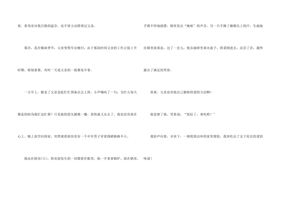 感恩父亲600字八篇_第3页