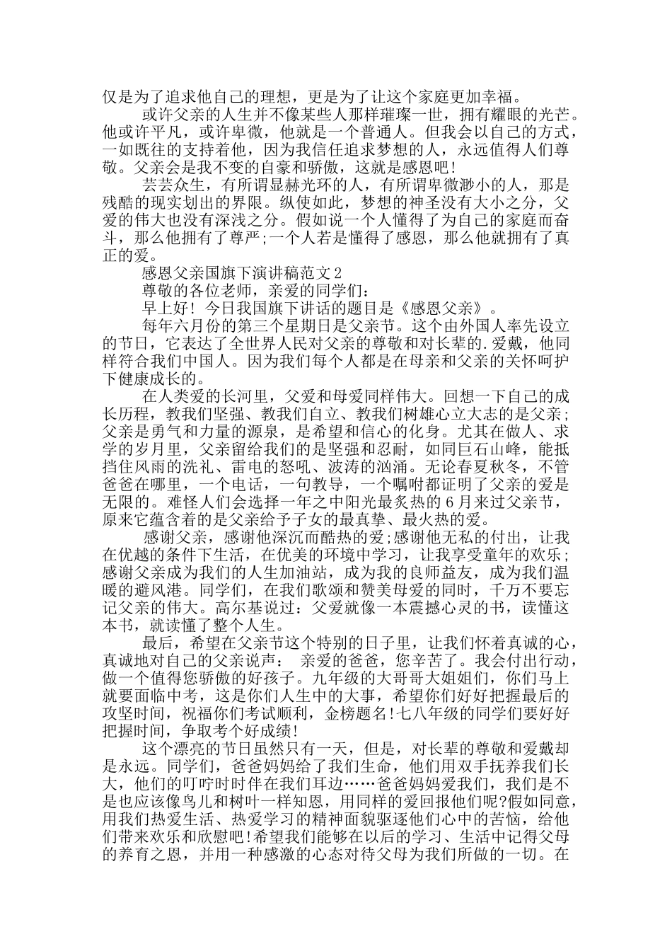 感恩父亲国旗下演讲稿范文5篇_第2页