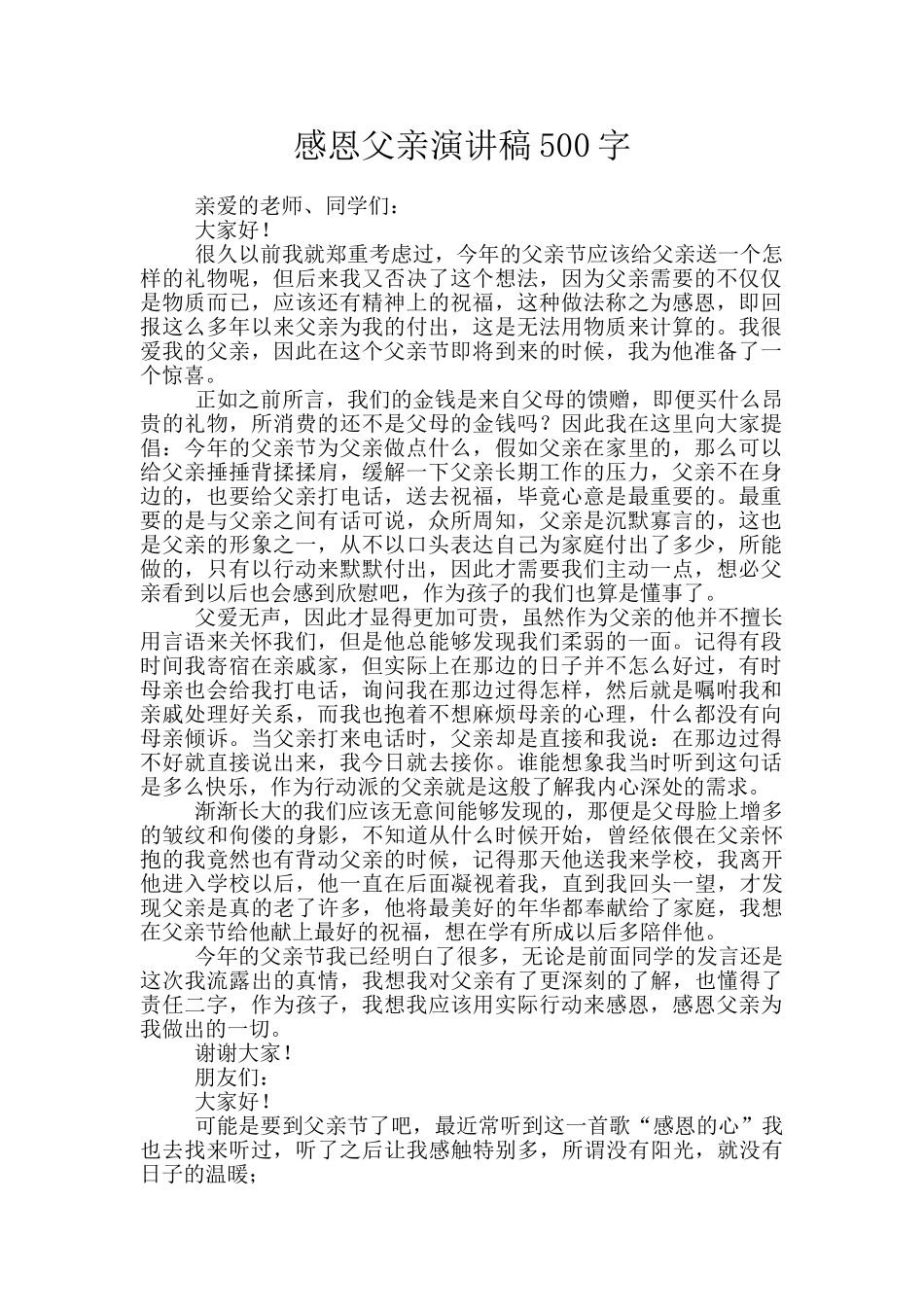 感恩父亲演讲稿500字_第1页