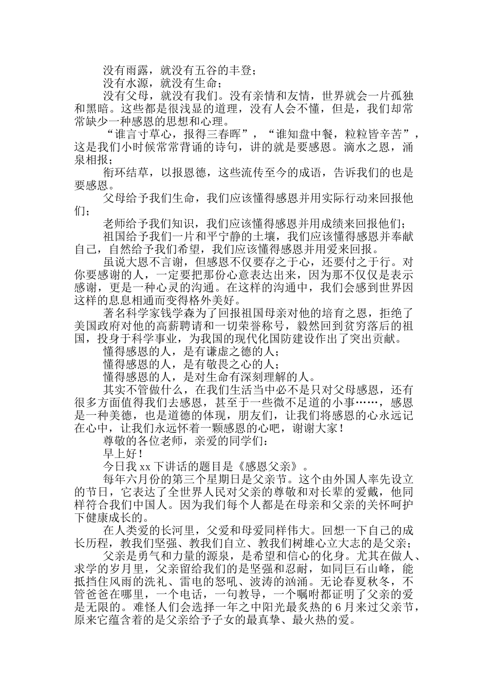 感恩父亲演讲稿500字_第2页