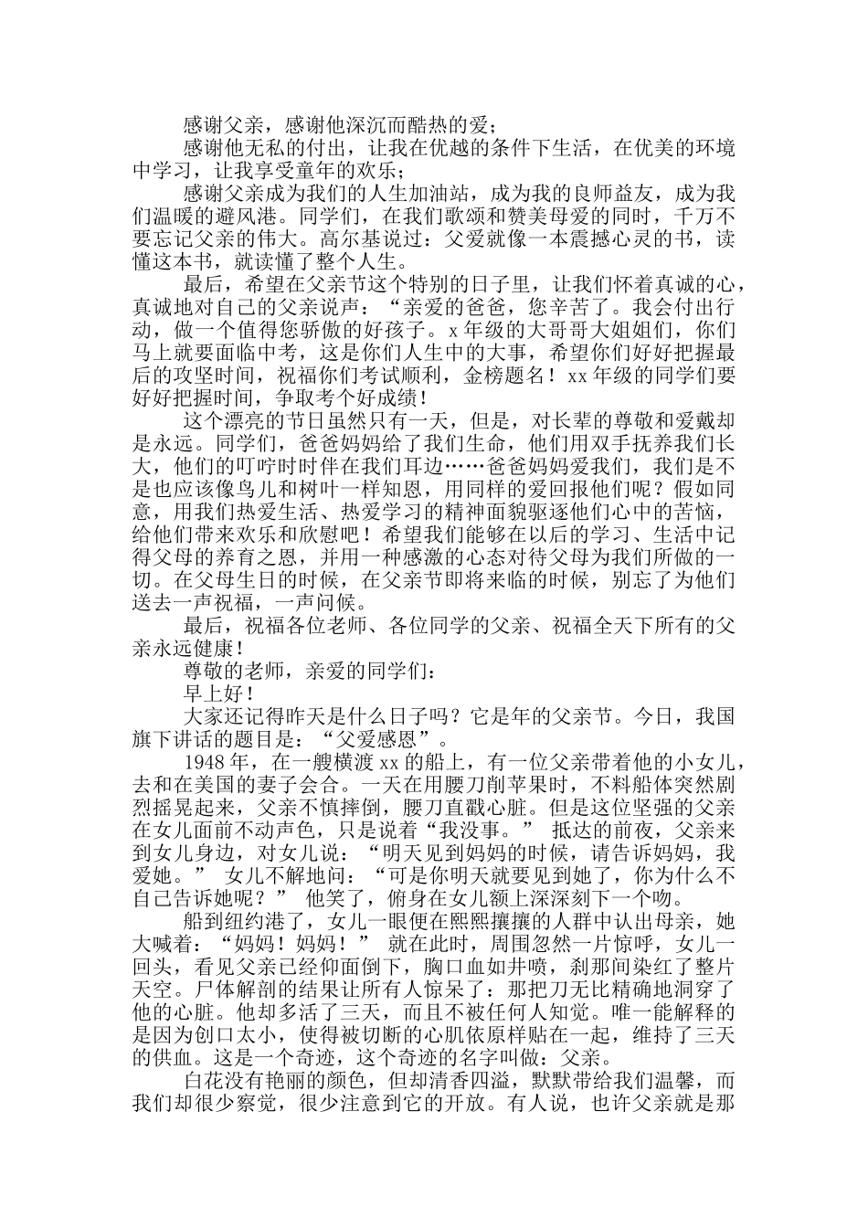 感恩父亲演讲稿500字_第3页