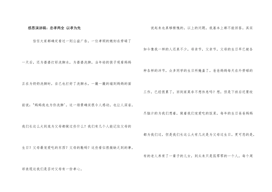 感恩演讲稿：忠孝两全_第1页