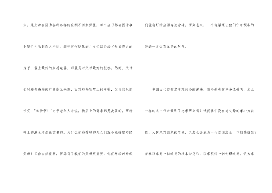感恩演讲稿：忠孝两全_第2页