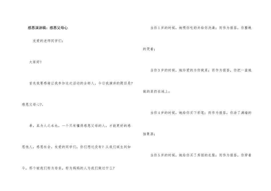 感恩演讲稿：感恩父母心_第1页