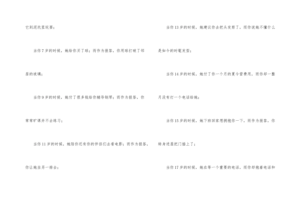 感恩演讲稿：感恩父母心_第2页