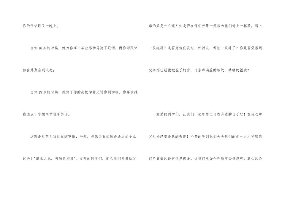 感恩演讲稿：感恩父母心_第3页