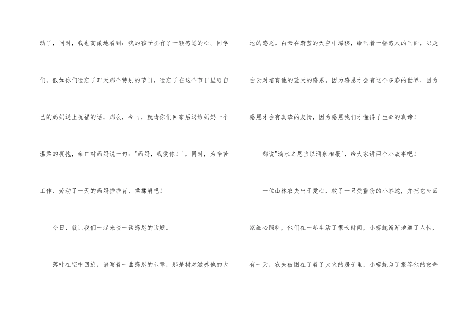 感恩演讲稿：用感恩心去生活_第2页