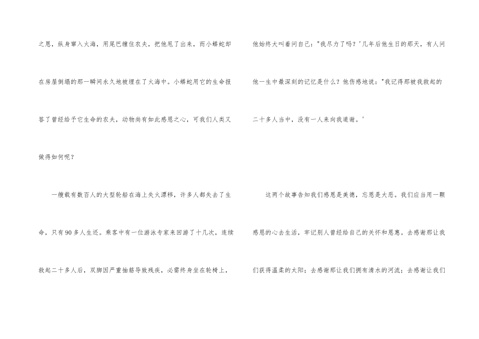 感恩演讲稿：用感恩心去生活_第3页