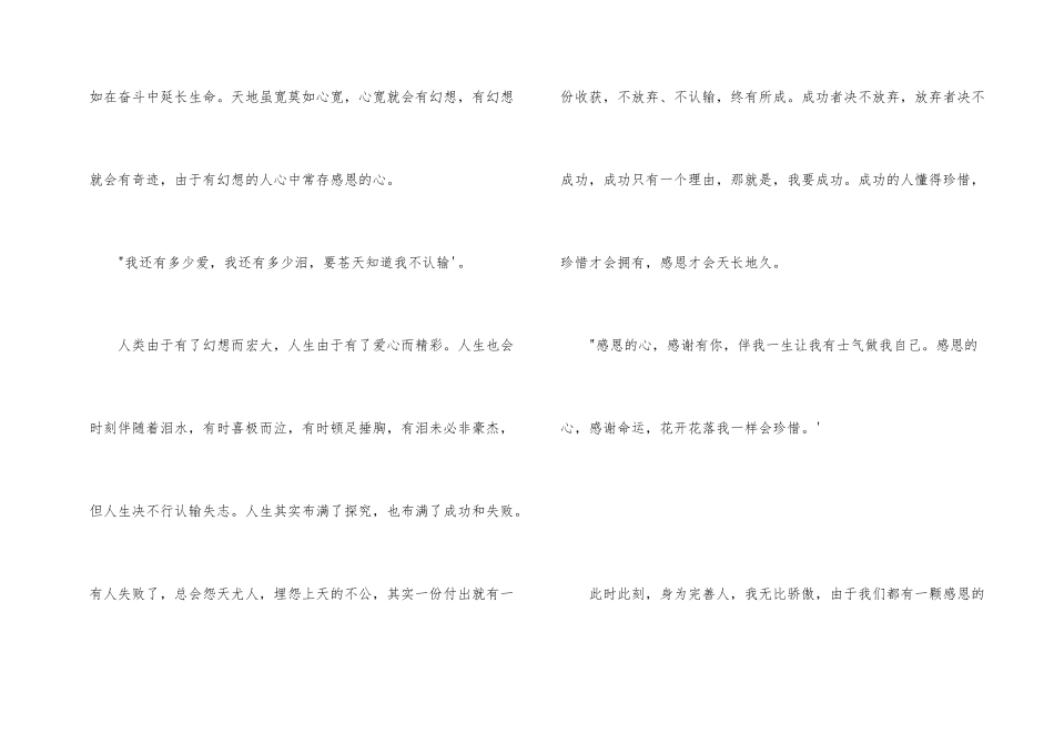 感恩演讲稿：《常怀一颗感恩心》_第2页