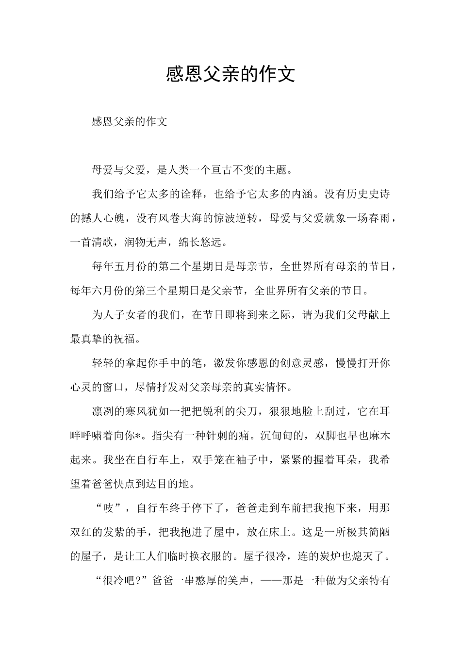 感恩父亲的作文_第1页