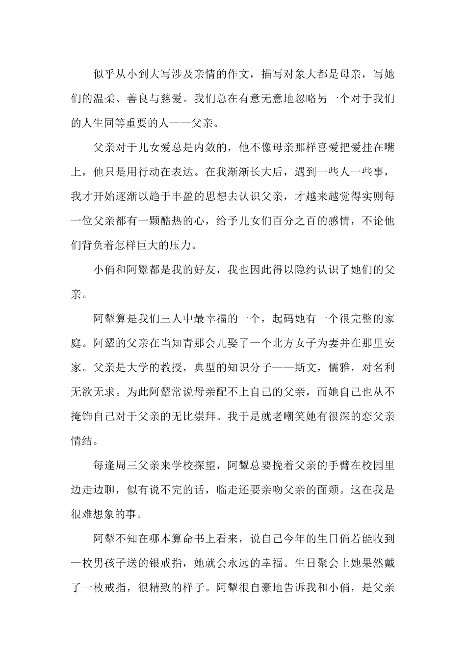 感恩父亲的作文_第3页