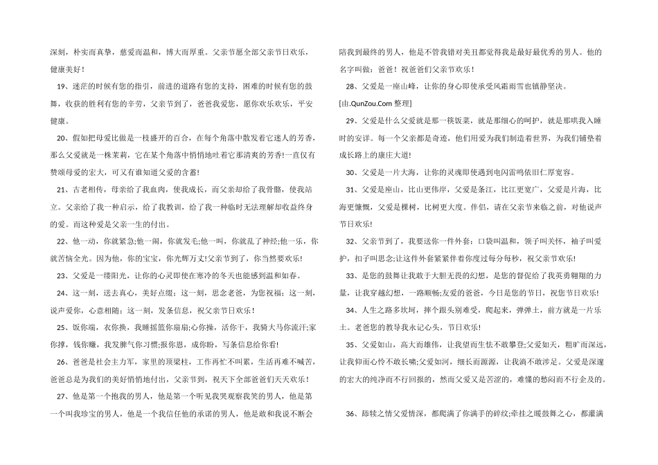 感恩父亲节180句_第2页