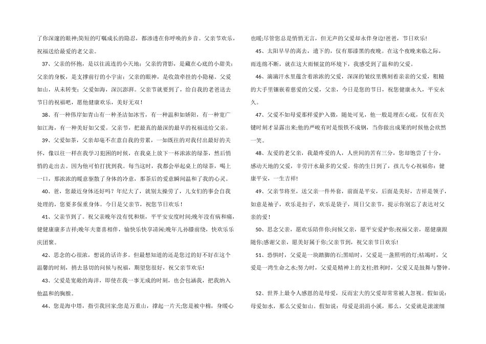 感恩父亲节180句_第3页