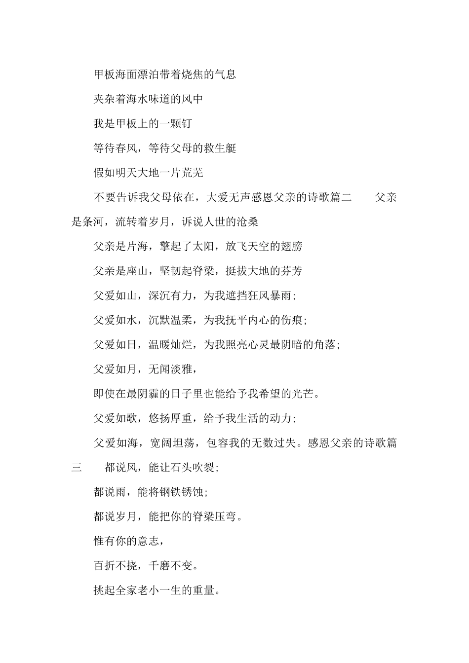 感恩父亲的诗朗诵_第2页