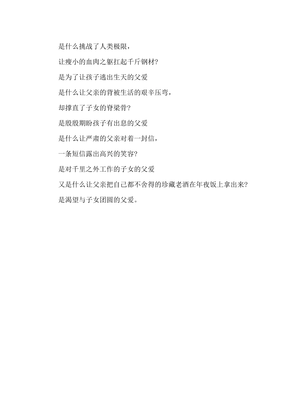 感恩父亲的诗朗诵_第3页