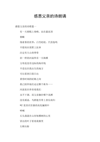 感恩父亲的诗朗诵