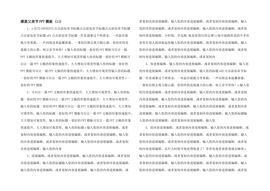 感恩父亲节PPT模板-(11)-_第1页