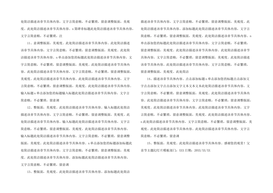 感恩父亲节PPT模板-(10)-_第3页