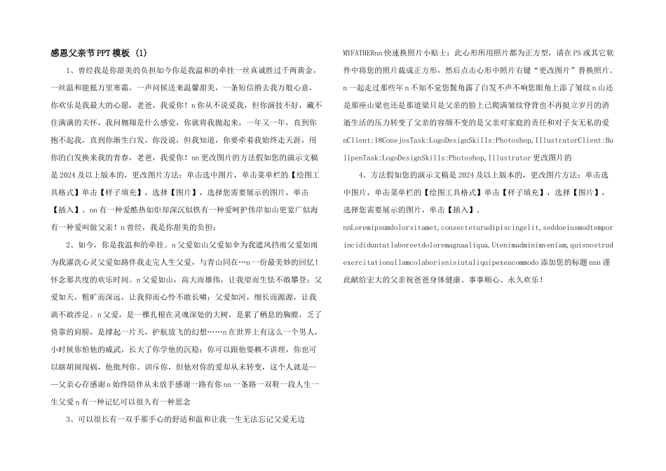 感恩父亲节PPT模板-(1)-_第1页