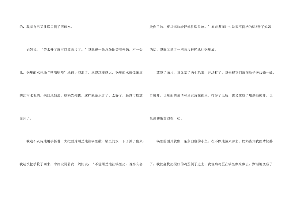 感恩父亲节800字小学生5篇_第2页