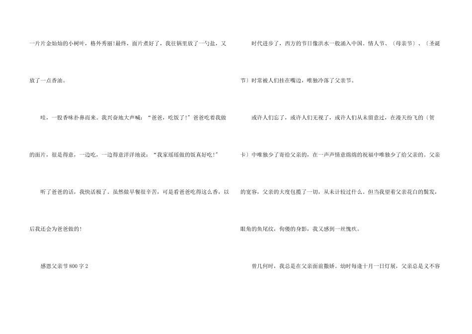 感恩父亲节800字小学生5篇_第3页