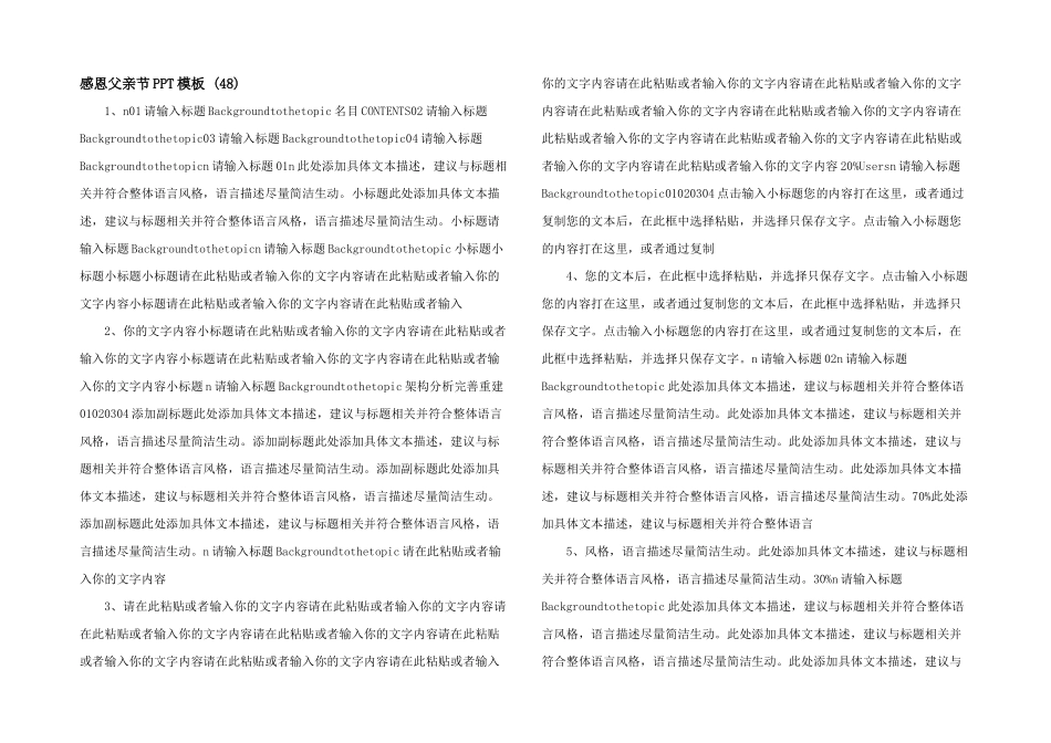 感恩父亲节PPT模板-(48)-_第1页