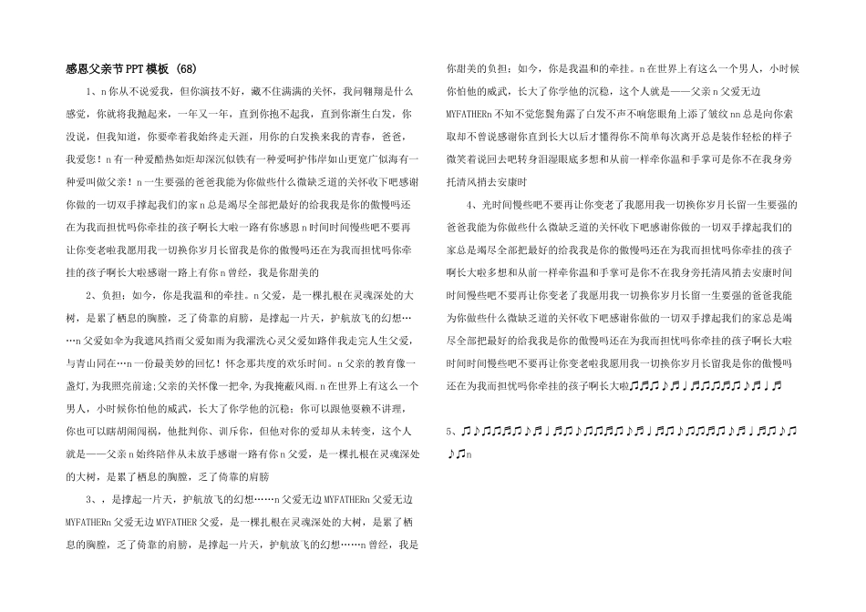 感恩父亲节PPT模板-(68)-_第1页