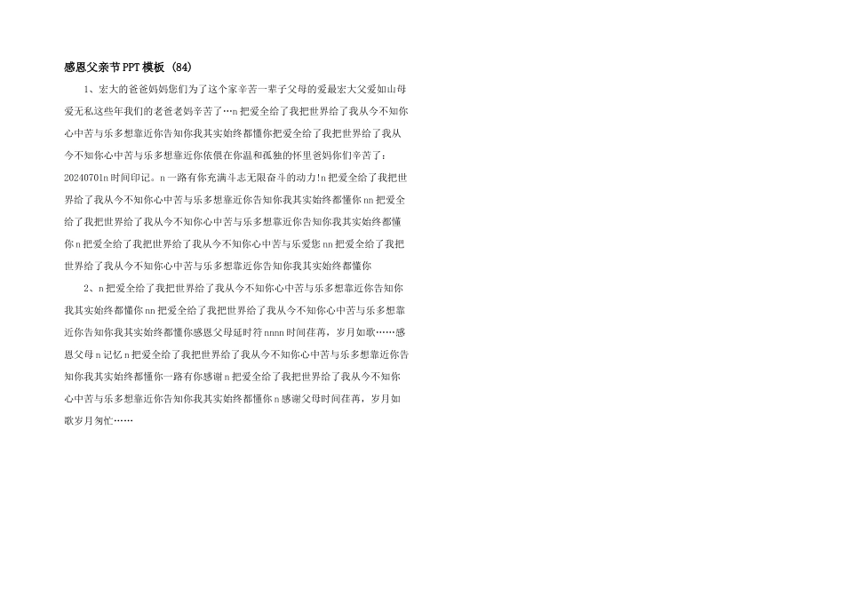 感恩父亲节PPT模板-(84)-_第1页