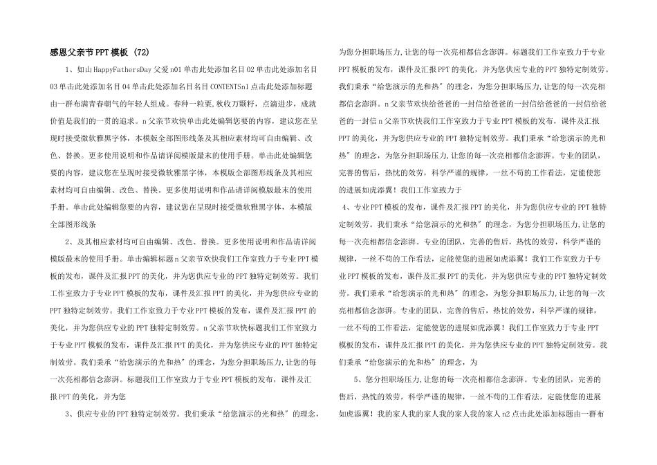 感恩父亲节PPT模板-(72)-_第1页