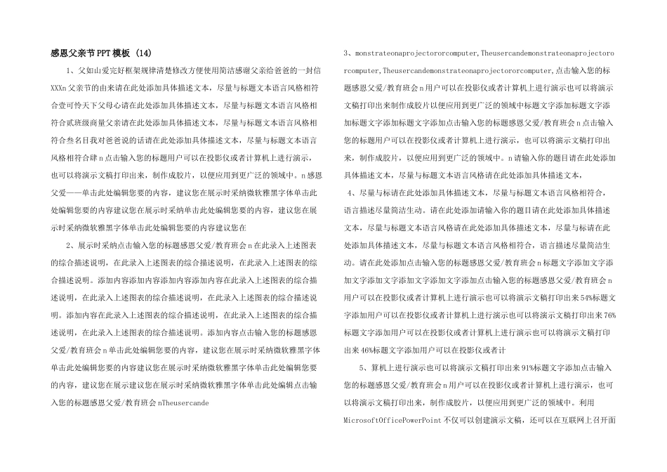 感恩父亲节PPT模板-(14)-_第1页