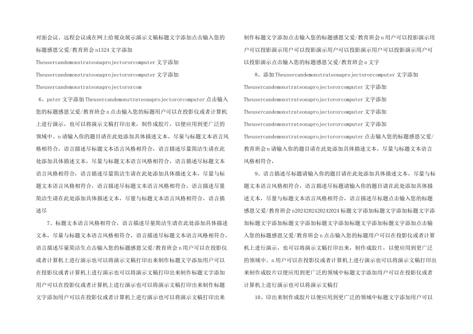 感恩父亲节PPT模板-(14)-_第2页