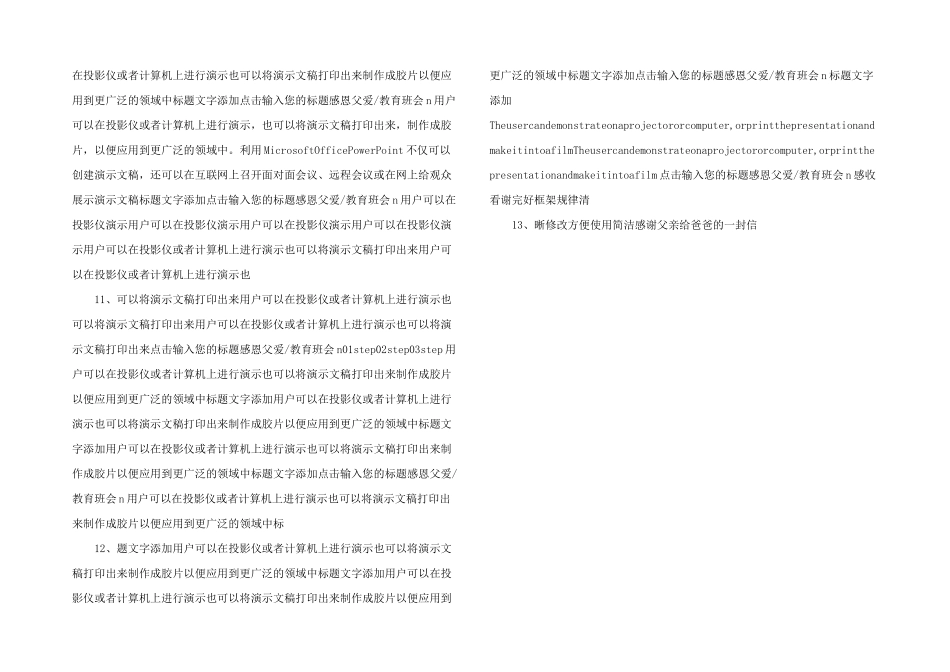 感恩父亲节PPT模板-(14)-_第3页