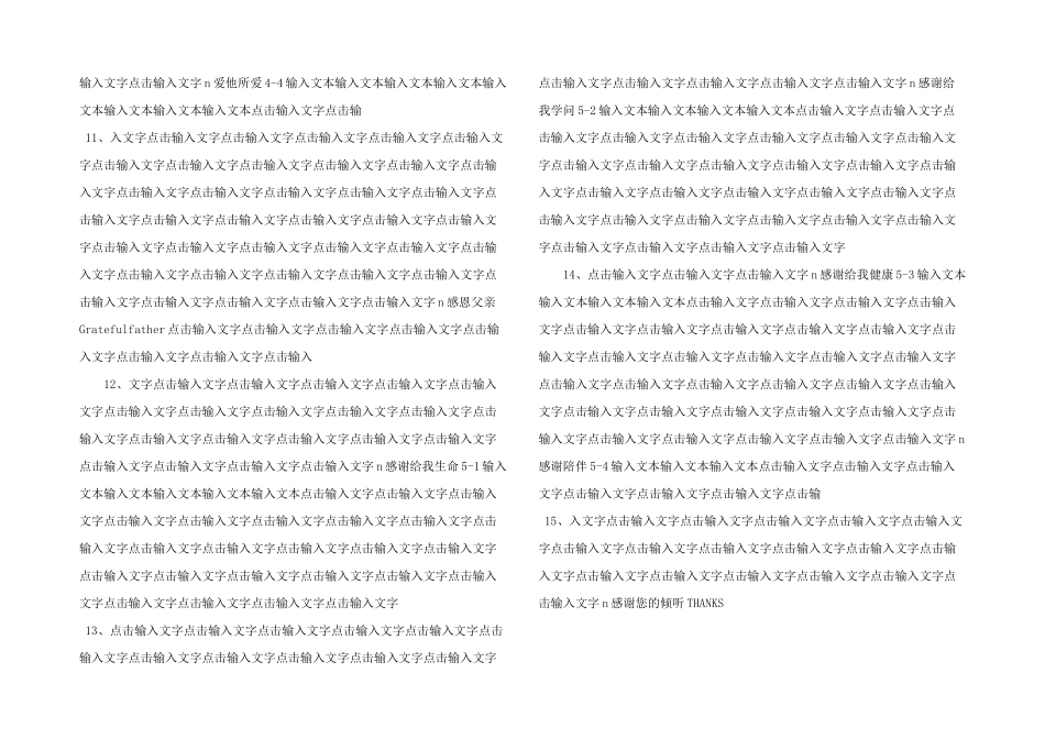 感恩父亲节PPT模板-(12)-_第3页