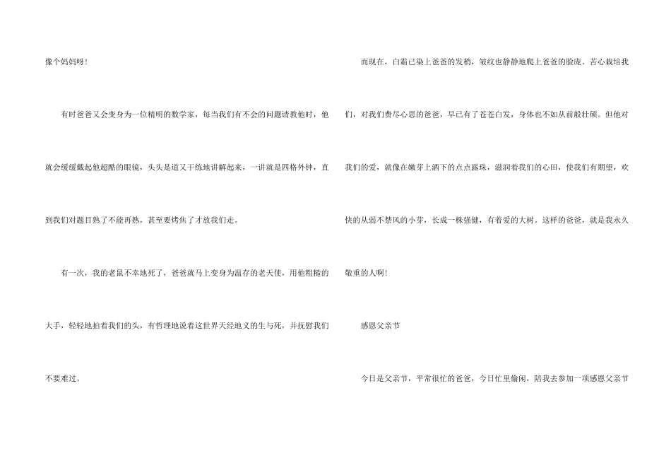 感恩父亲节优秀，感谢你一直默默付出的父亲_第2页