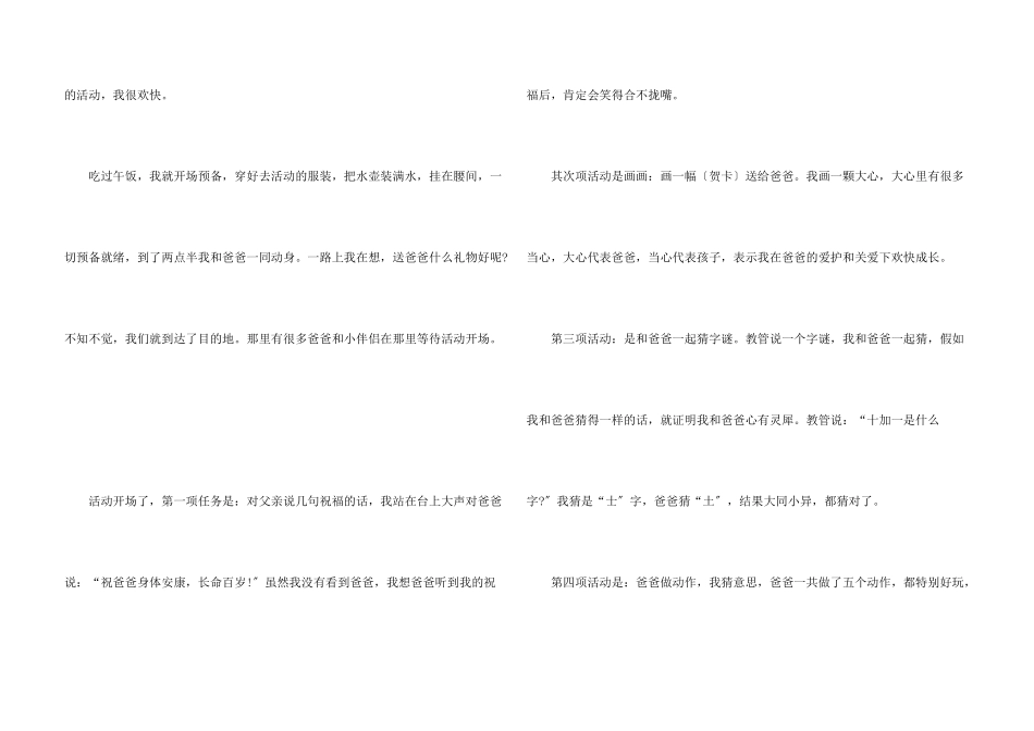 感恩父亲节优秀，感谢你一直默默付出的父亲_第3页